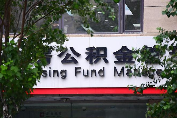 青岛市公积金怎么取（市公积金提取需要什么材料）